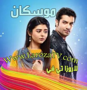 مسلسل موسكان الحلقة 287 مترجمة