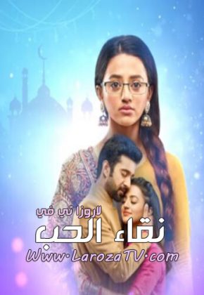 مسلسل نقاء الحب الحلقة 108 مترجمة