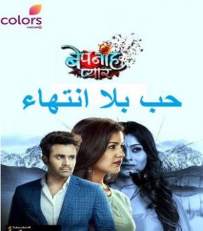 مسلسل حب بلا إنتهاء الحلقة 58 مترجم